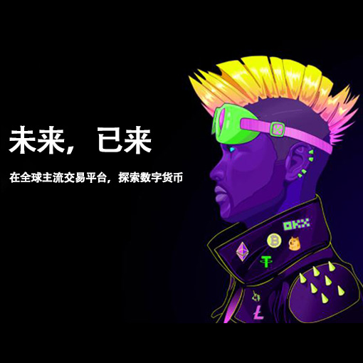 OK币交易平台页面展示
